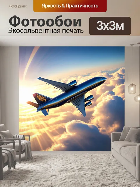 Фотообои самолет в стиле гиперриализм