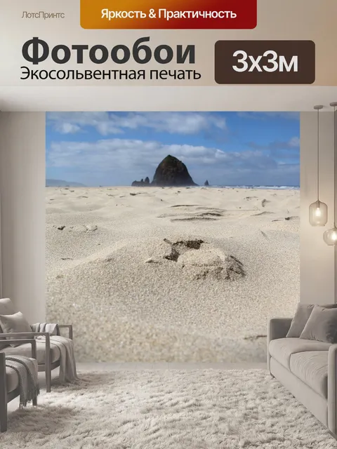 Фотообои Пляж