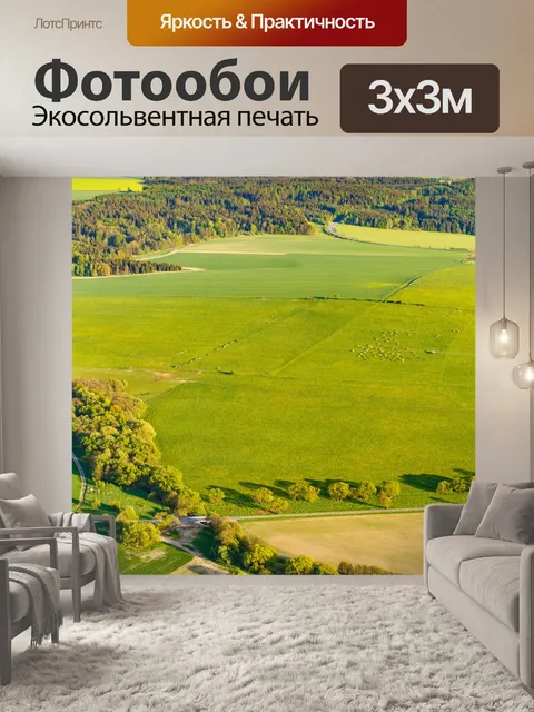 Фотообои Воздушный сельский пейзаж