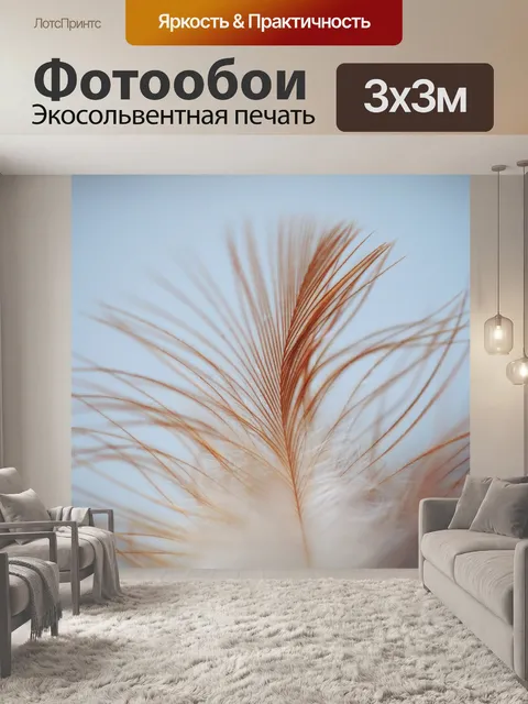 Фотообои Перо