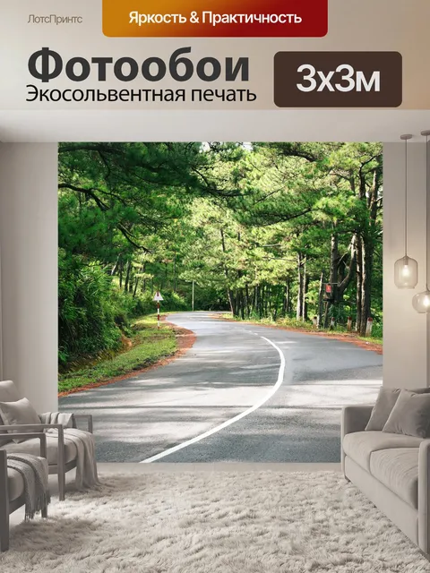 Фотообои Лес