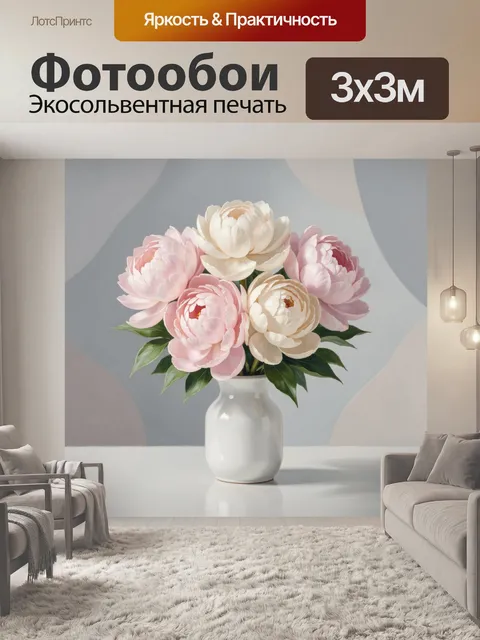 Фотообои Пастельный букет пионов в вазе