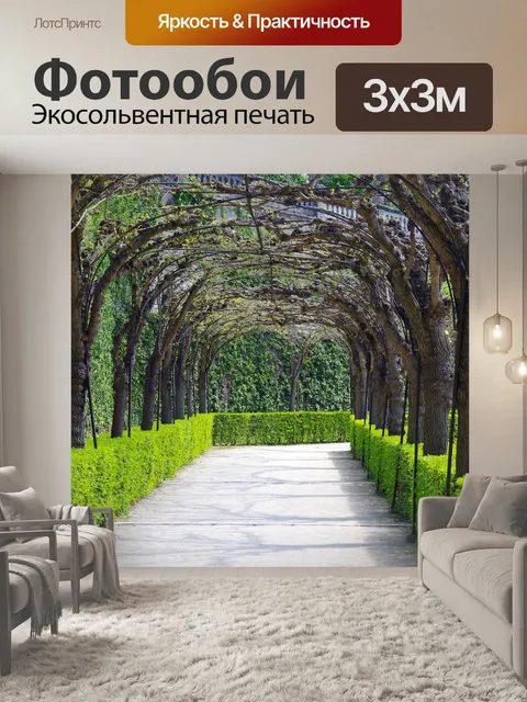 Фотообои Проспект