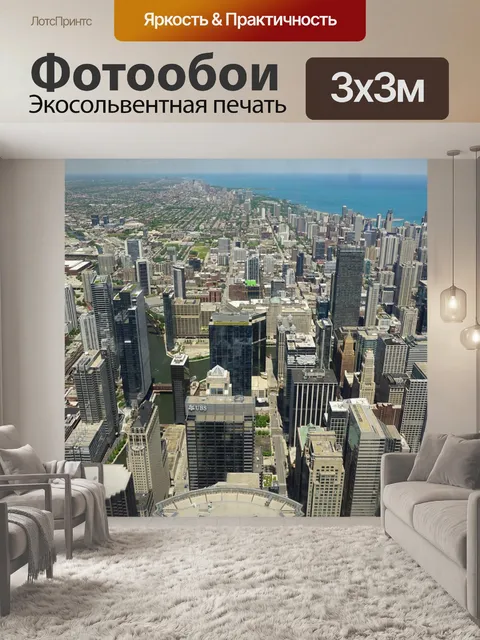 Фотообои Город