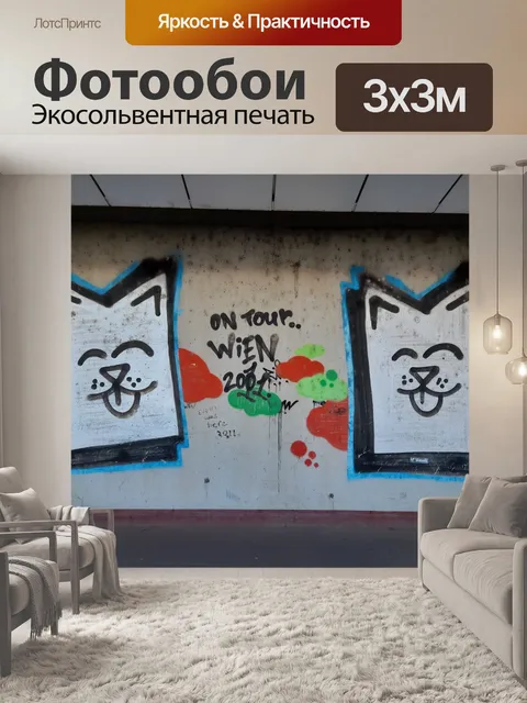 Фотообои Близнецы в турне