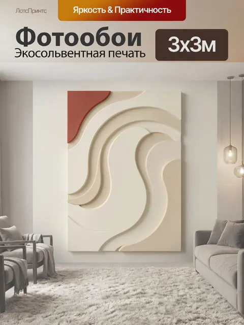 Фотообои Абстрактные волны в бежевых тонах
