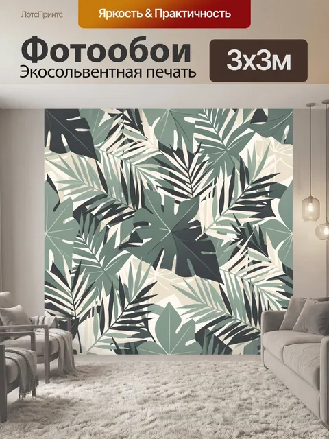 Фотообои Тропические листья в шалфейной гамме