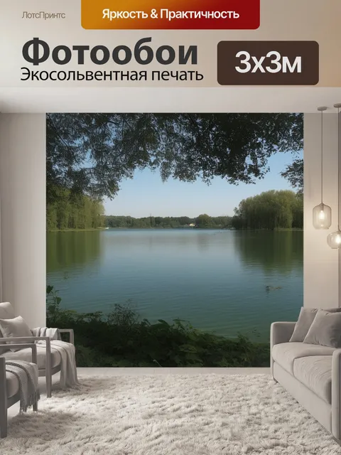 Фотообои озеро