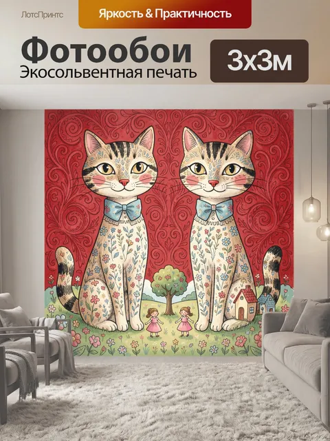 Фотообои Два пушистых кота в саду
