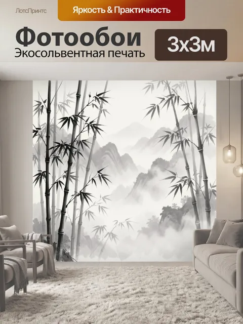 Фотообои Бамбук и горы в тумане