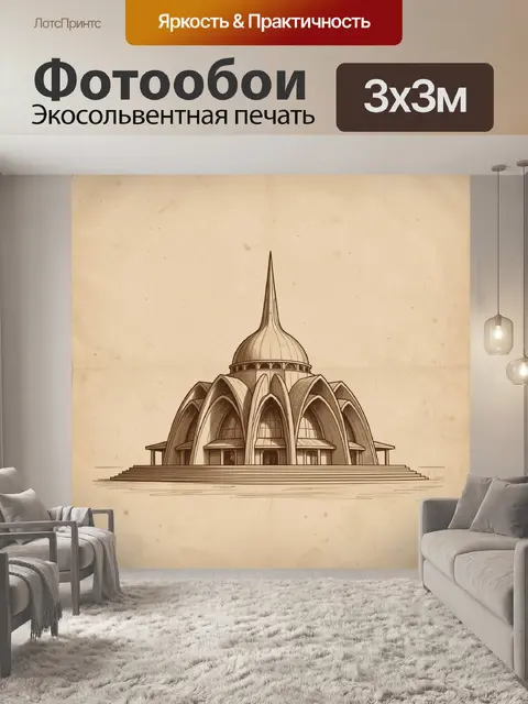 Фотообои Футуристическое здание с куполом