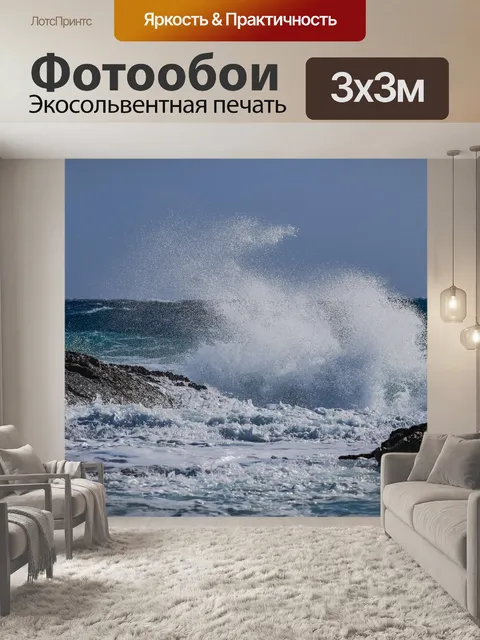 Фотообои Вода