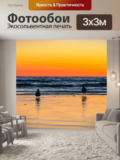 Фотообои Закат