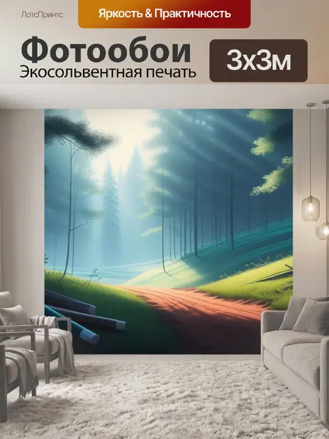 Фотообои леса пейзаж с карандашом минимал