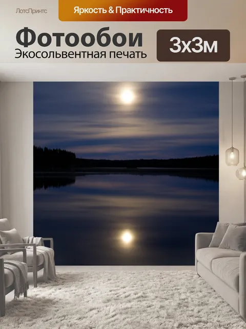 Фотообои Ночной морской пейзаж