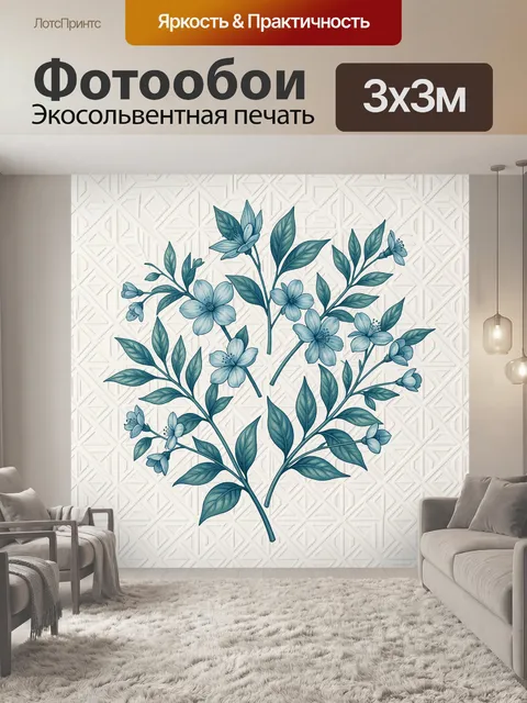 300 × 300 см · Экосольвентная печать