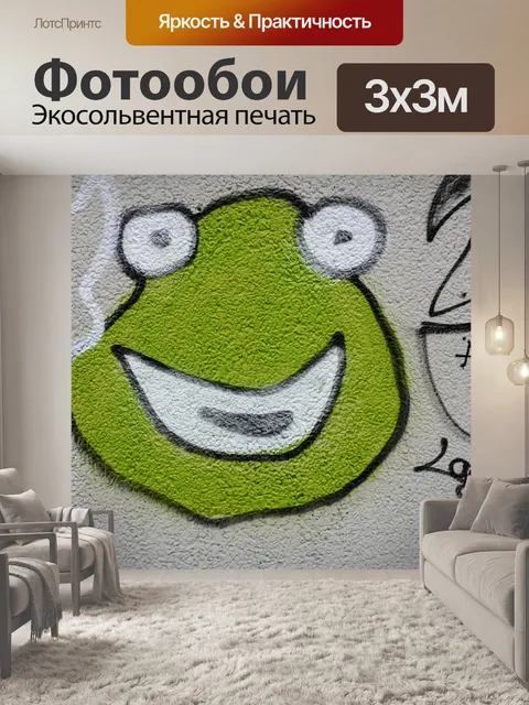 Фотообои Граффити