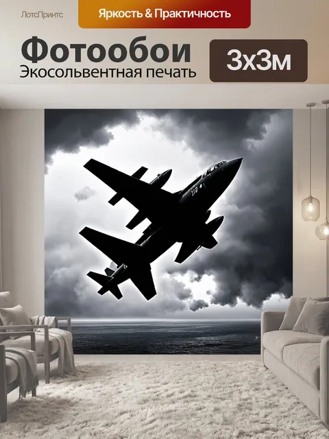 Фотообои величественный военный самолет, вырисовывающийся на фоне штормового неба, как символ стойкости и мужества