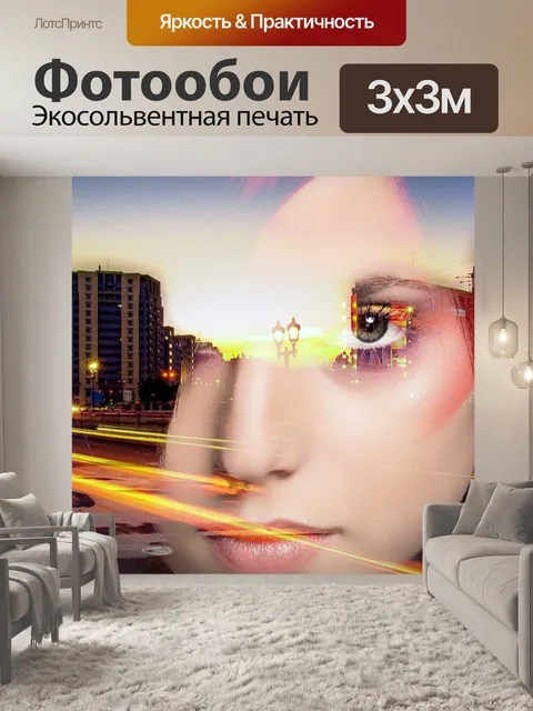Фотообои Город