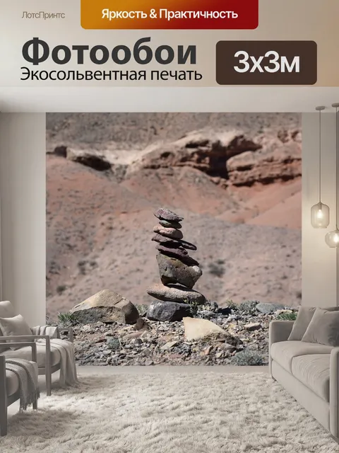 Фотообои Горы