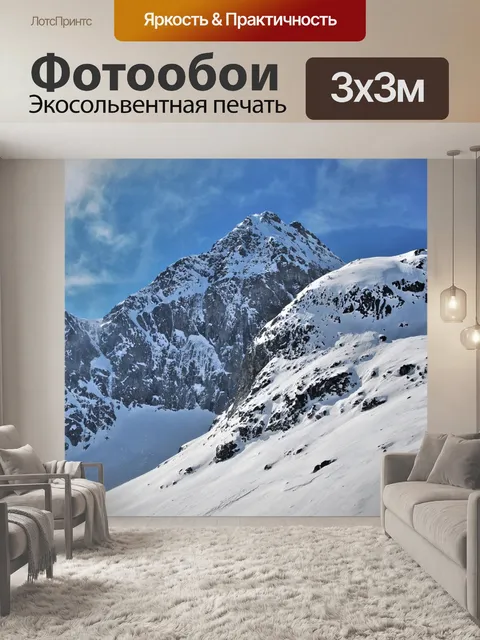 Фотообои Пик
