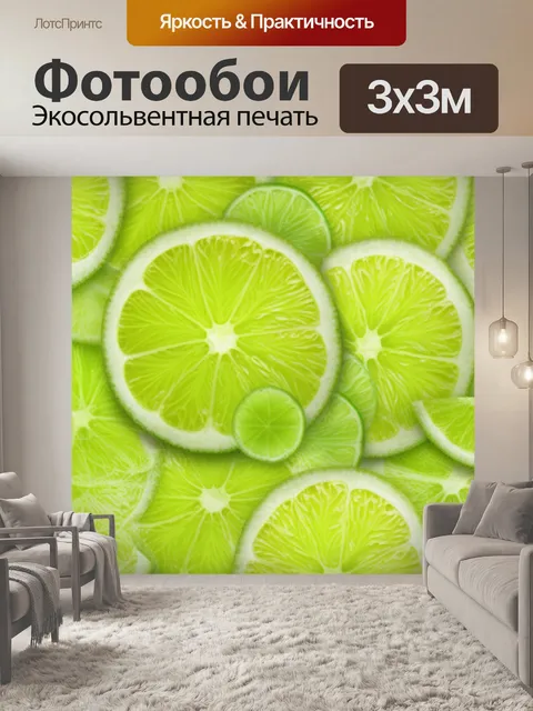 Фотообои лайм
