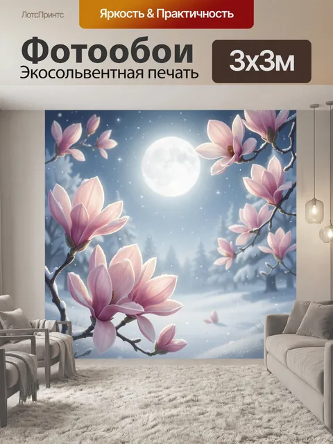 Фотообои Нежные цветы под луной