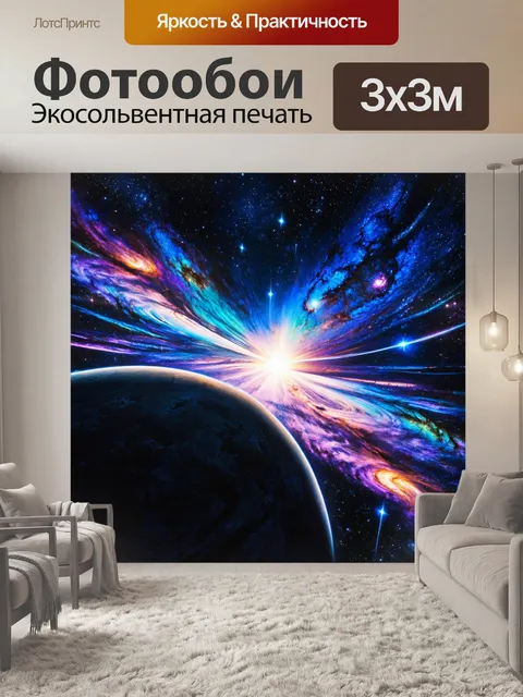 Фотообои космос в стиле граффити, игра света и тени на фоне галактик и планет