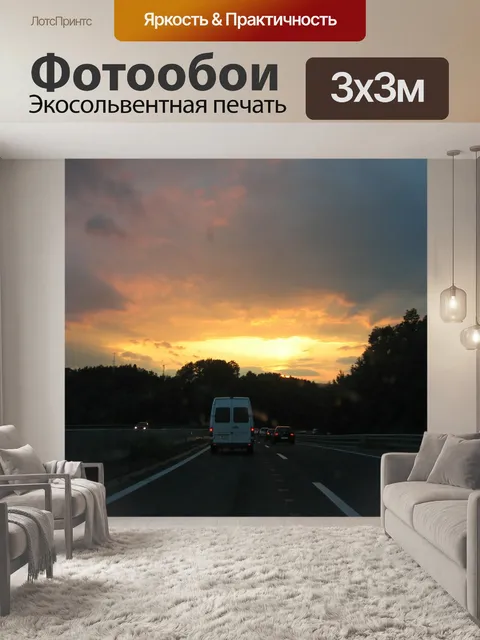Фотообои Закат