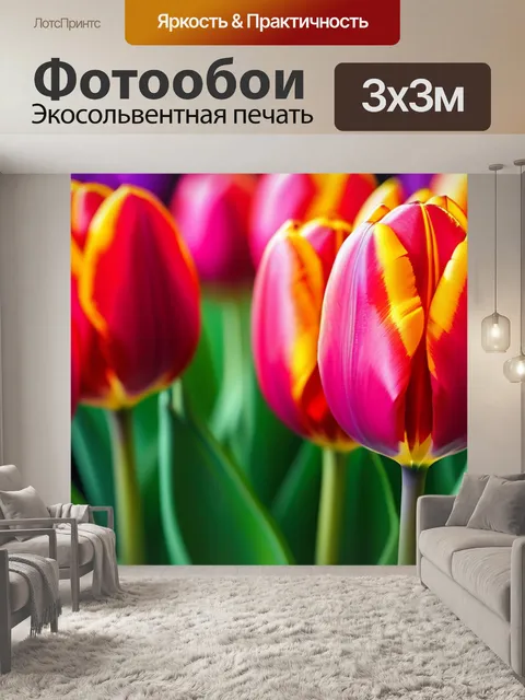 Фотообои абстрактные тюльпаны