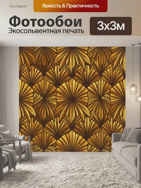 Фотообои Золотые пальмовые листья в узоре