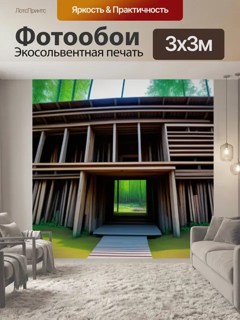 Фотообои экспериментальные деревянные конструкции и арт-объекты