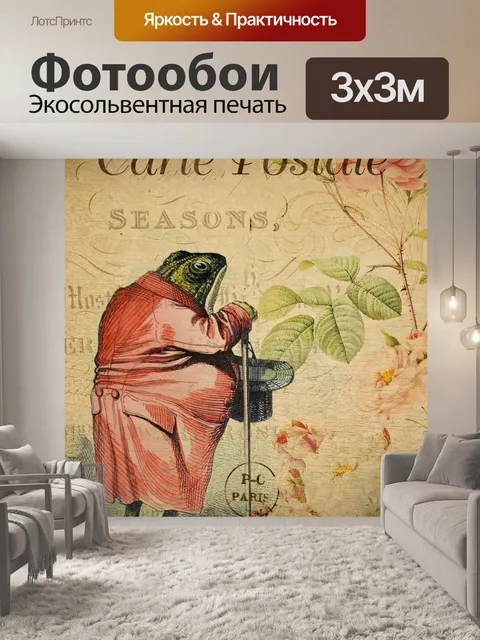 Фотообои Лягушка-гуманистическая открытка-винтаж