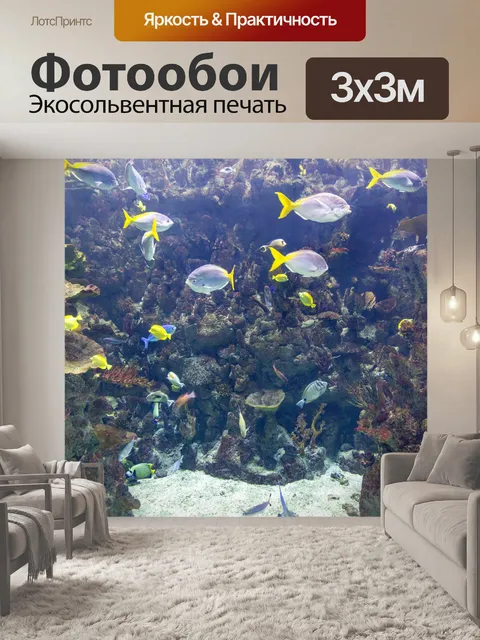 Фотообои Тропические рыбы под водой