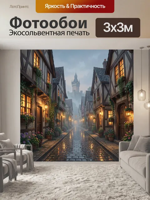 Фотообои Средневековая улица с замком