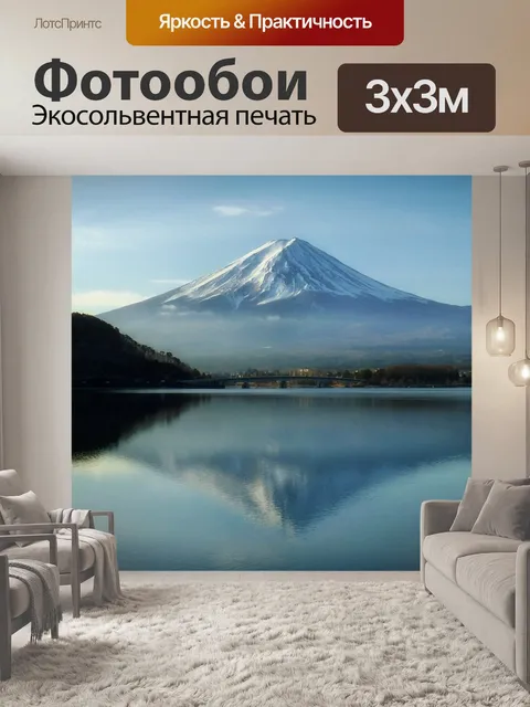Фотообои Гора фудзи