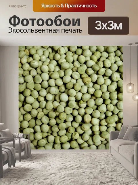 Фотообои Горох