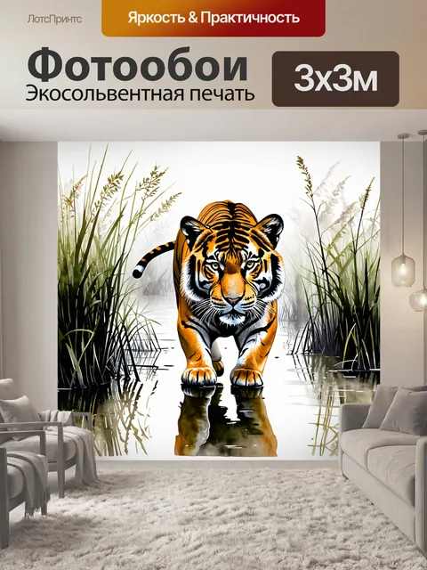 Фотообои тигр, охотящийся в густых водно-болотных угодьях, его силуэт высится в тумане, создавая атмосферу тайны