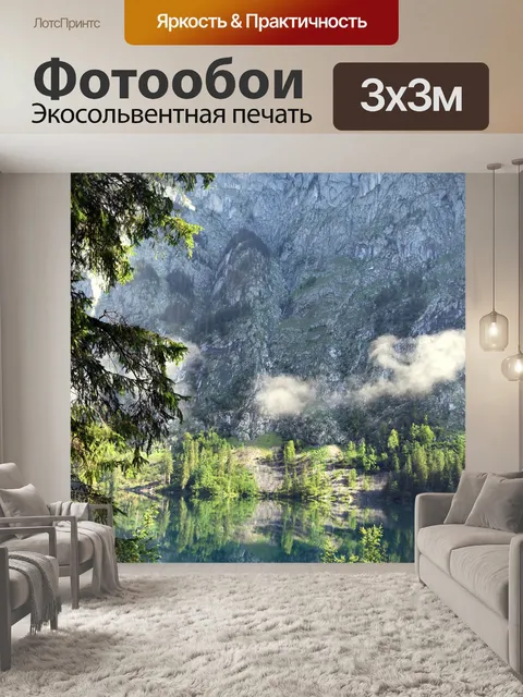 Фотообои Горы