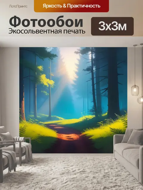 Фотообои пейзаж с лесом минимал