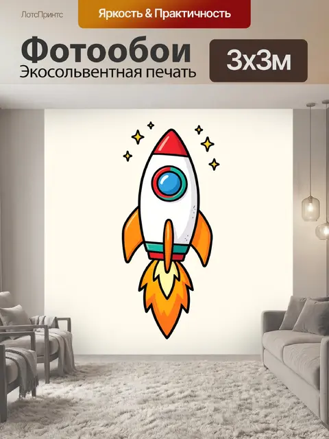 Фотообои Космическая ракета со звёздами