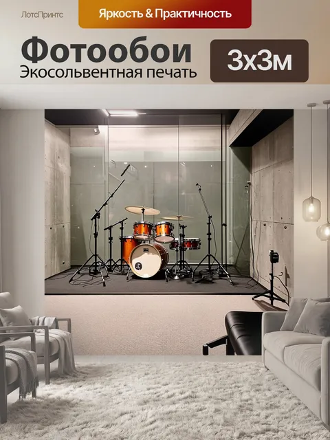 Фотообои интерьер музыкальной студии