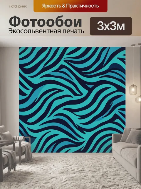 Фотообои Бирюзовые волны абстрактного змеевика