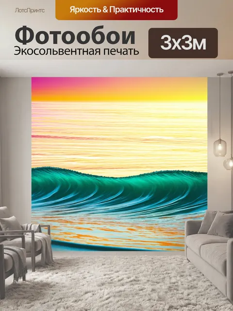 Фотообои абстракция в стиле абстракции с морскими волнами, представленными в ярких и игривых оттенках