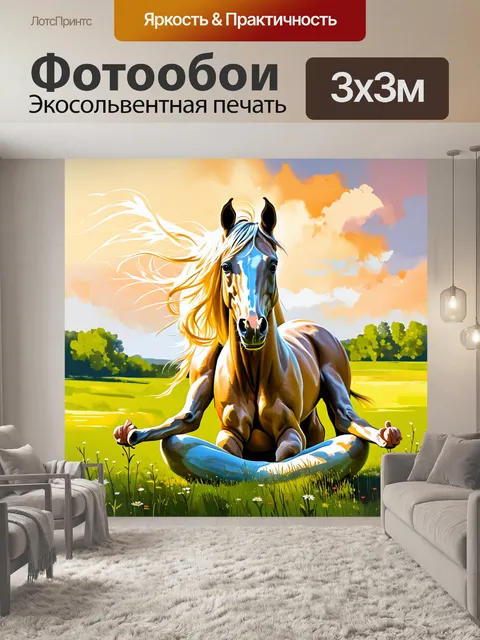 Фотообои красивая лошадь медитирует на зеленом поле, ее грива развевается на ветру, а вокруг нее цветут дикие цветы