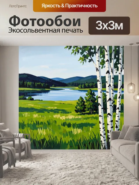 Фотообои Березы у озера и гор