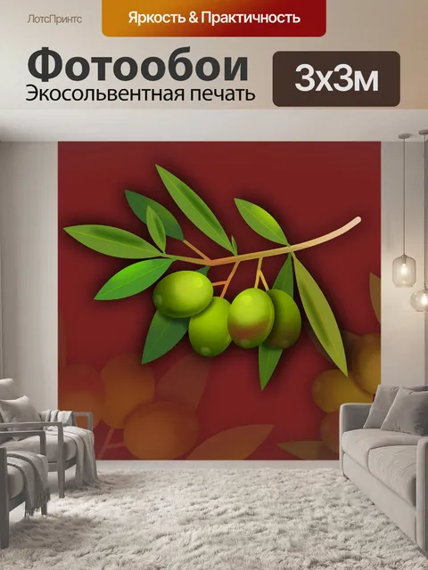 Фотообои Оливки