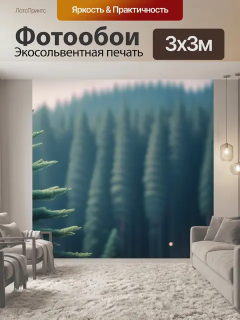 Фотообои пейзаж с сосна минимал