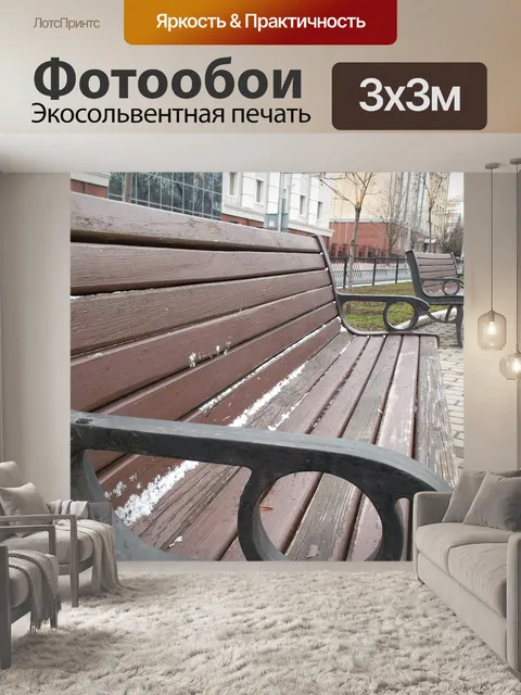 Фотообои Город