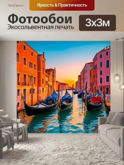 Фотообои венеция, где романтические закаты окрашивают здания в оранжевые и розовые цвета, указывая на смену дня и ночи